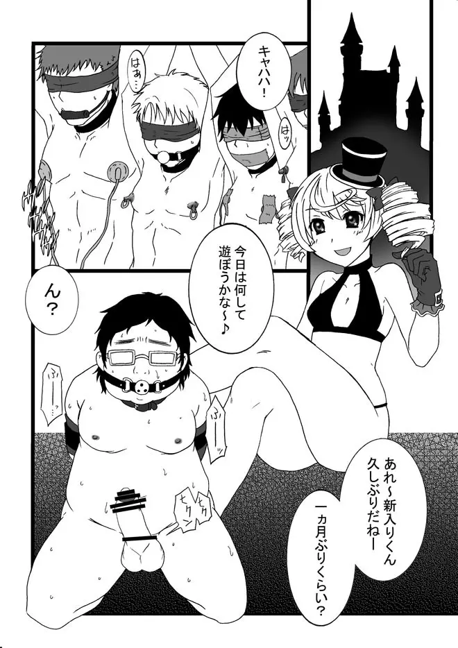 ルシ子様に性的な意味でイジメられる本 - page3