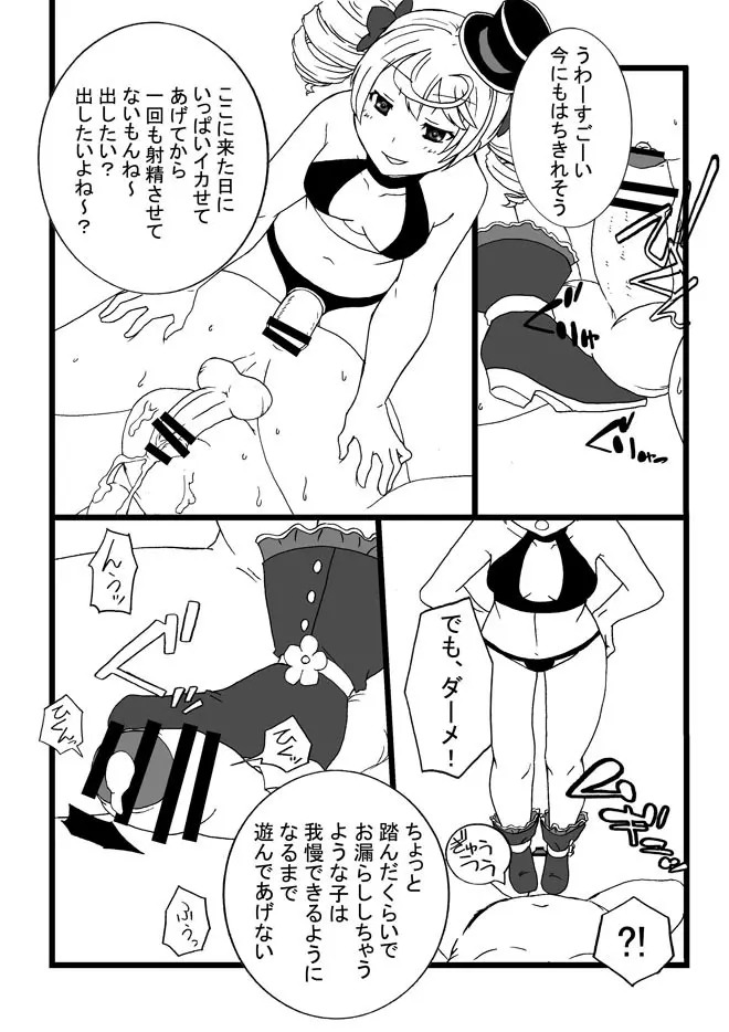 ルシ子様に性的な意味でイジメられる本 - page4