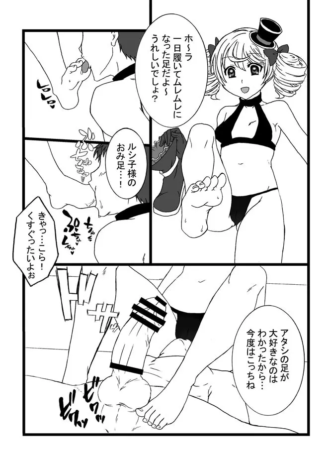 ルシ子様に性的な意味でイジメられる本 - page7