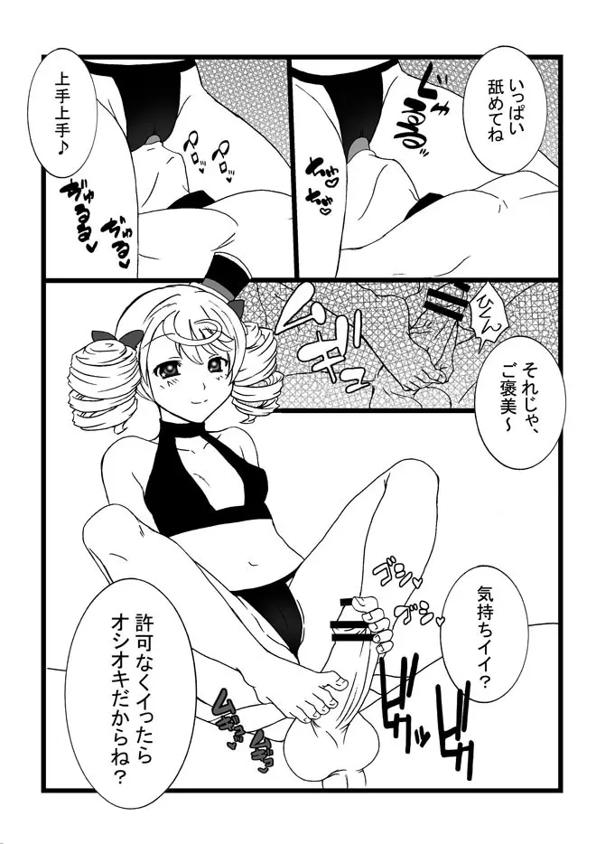 ルシ子様に性的な意味でイジメられる本 - page8