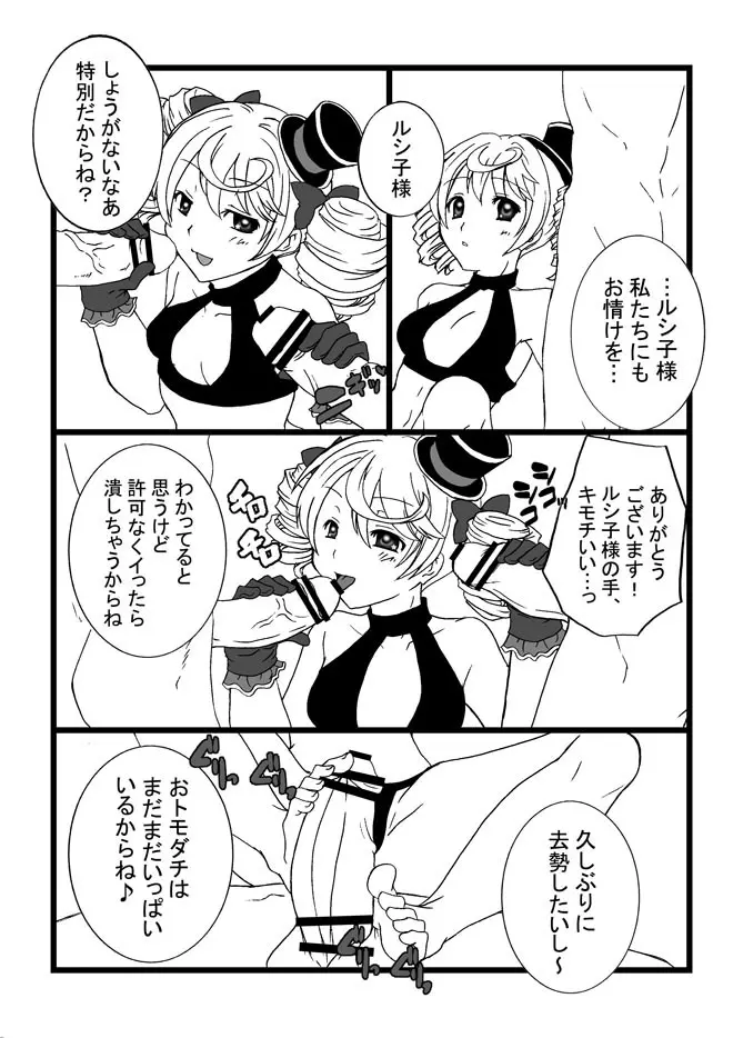 ルシ子様に性的な意味でイジメられる本 - page9