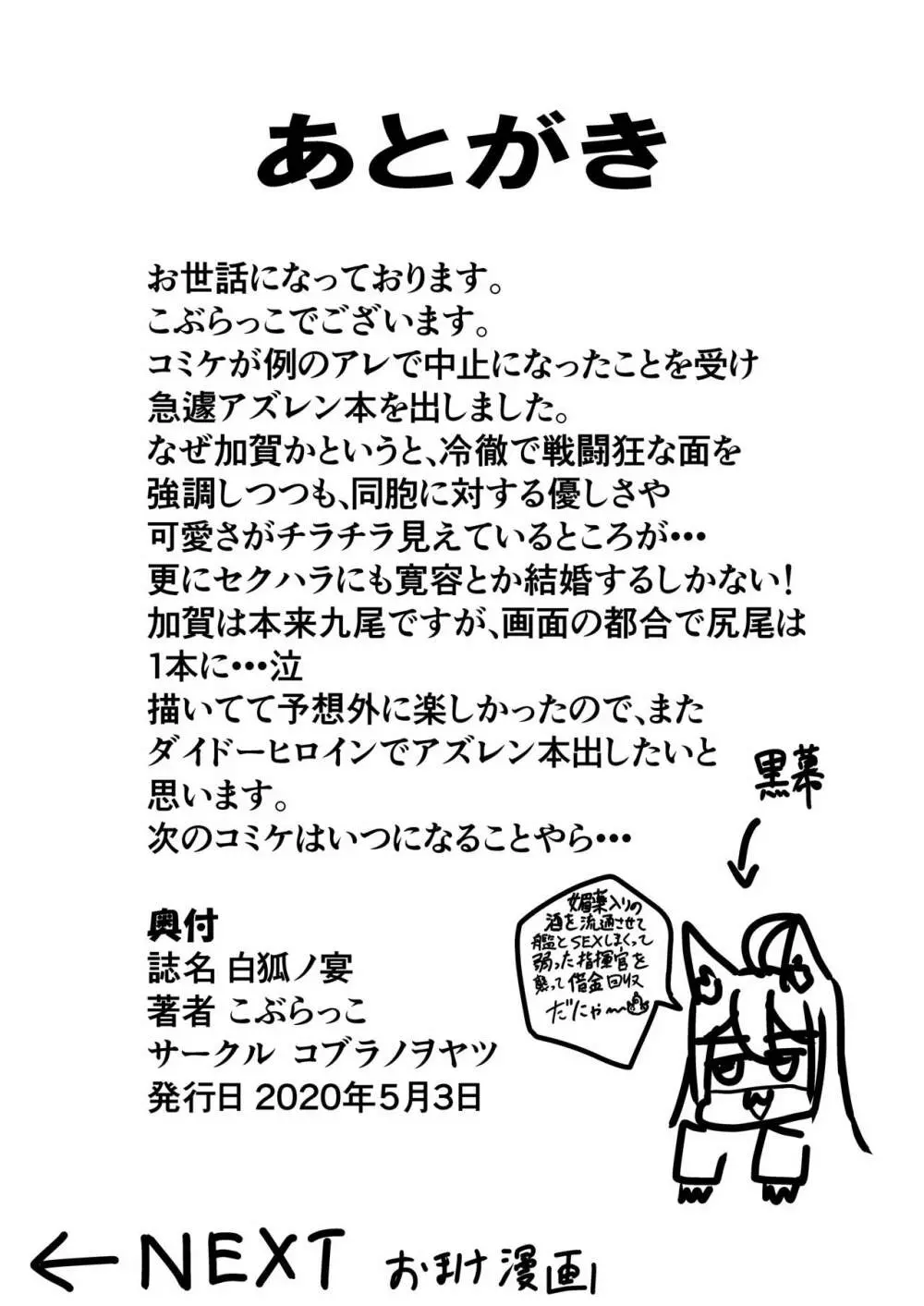 白狐ノ宴 - page23