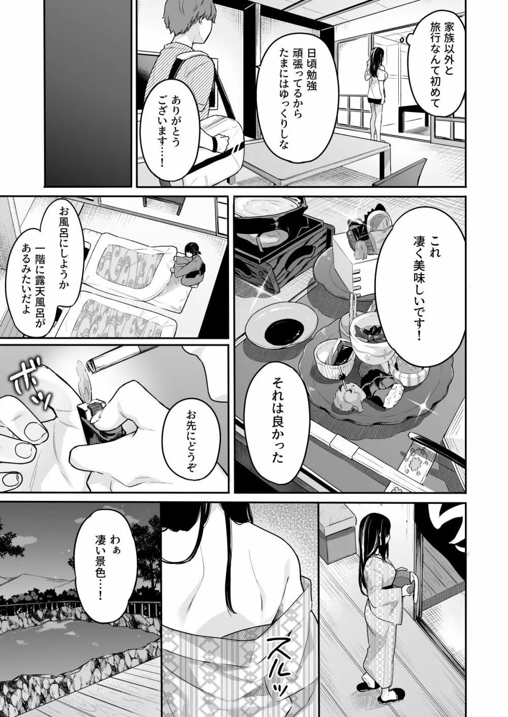 イトムスビ vol.3.5 - page6