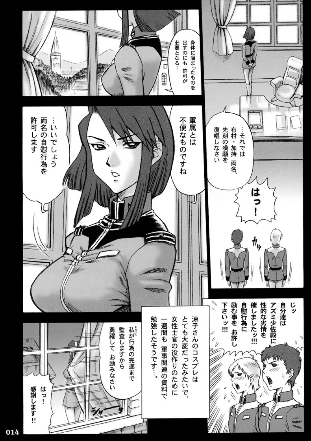 17回転 私立律心学園 -性処理委員、コスプレ強化週間～2日目｡ - - page13