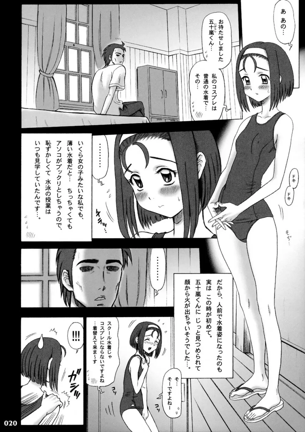 17回転 私立律心学園 -性処理委員、コスプレ強化週間～2日目｡ - - page19