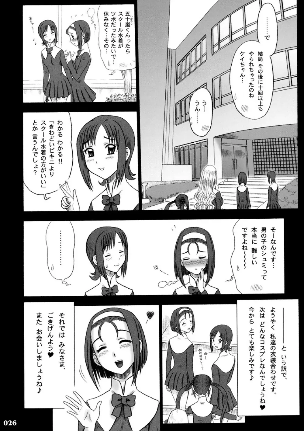 17回転 私立律心学園 -性処理委員、コスプレ強化週間～2日目｡ - - page25