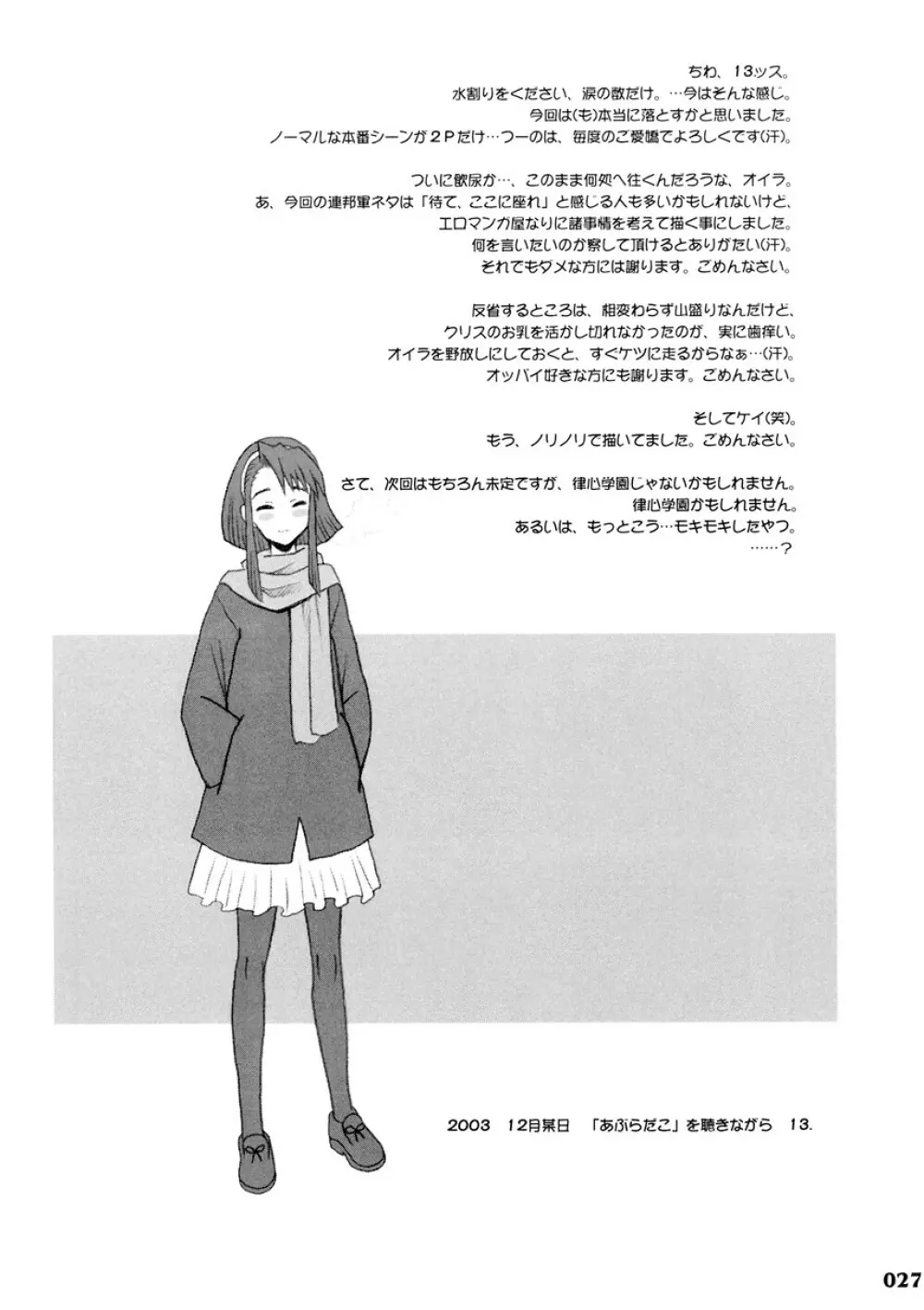 17回転 私立律心学園 -性処理委員、コスプレ強化週間～2日目｡ - - page26