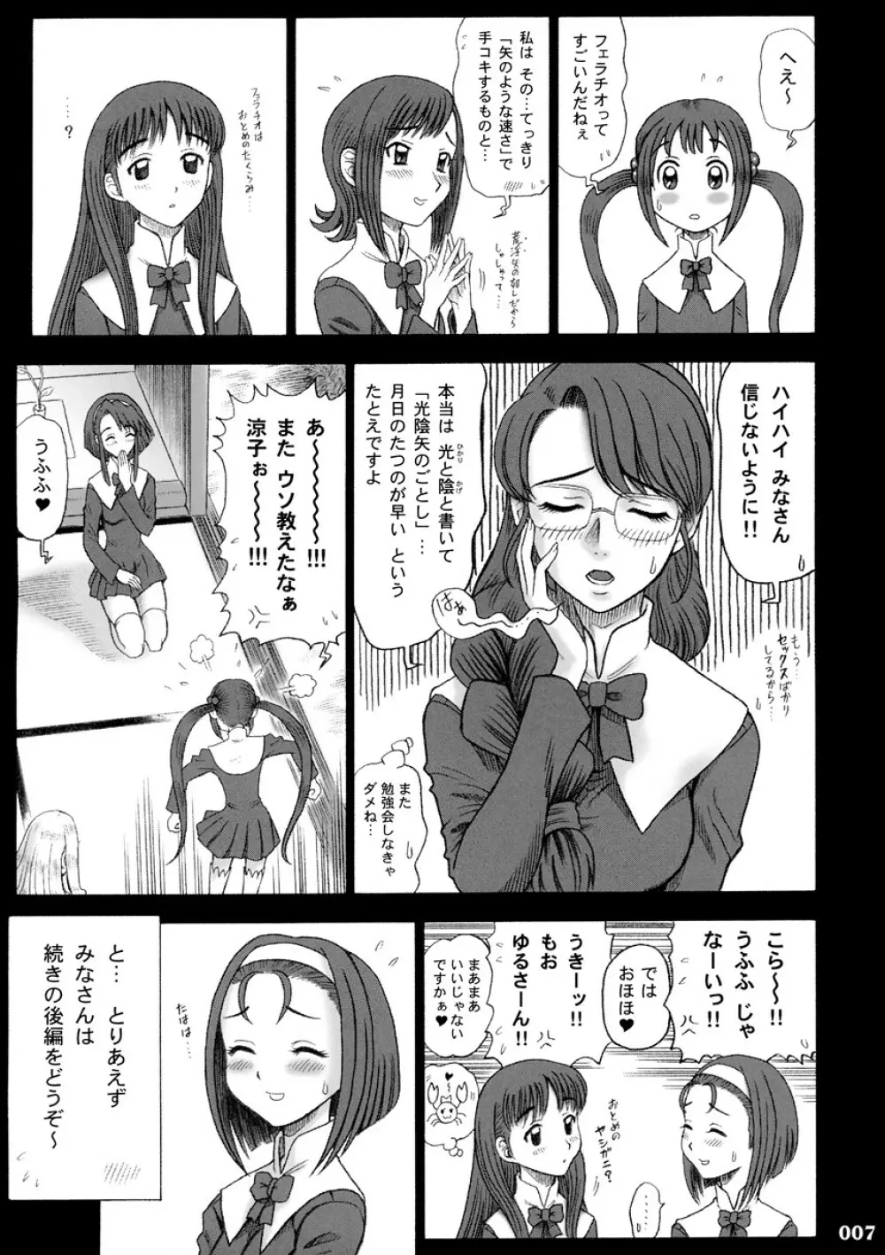 17回転 私立律心学園 -性処理委員、コスプレ強化週間～2日目｡ - - page6