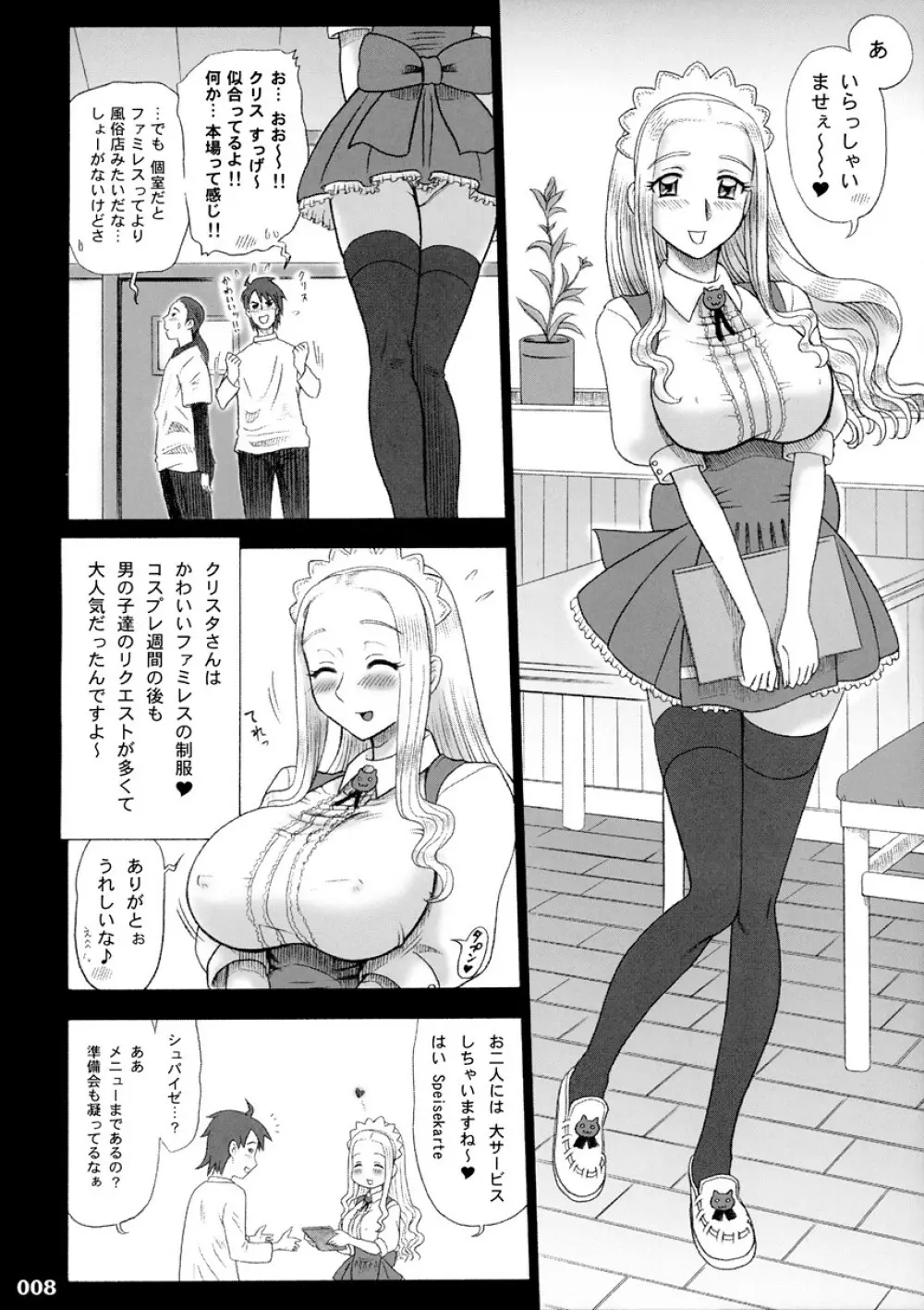 17回転 私立律心学園 -性処理委員、コスプレ強化週間～2日目｡ - - page7