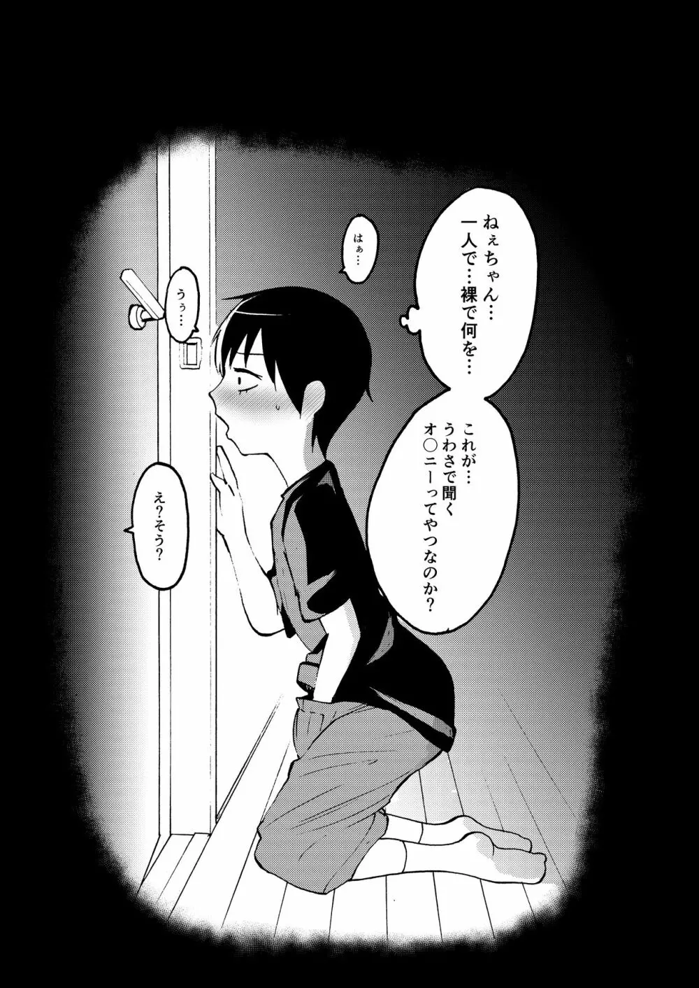 [広肉ル(尼来つぐ)線画アナログ] 見(える)て子ちゃん - page4