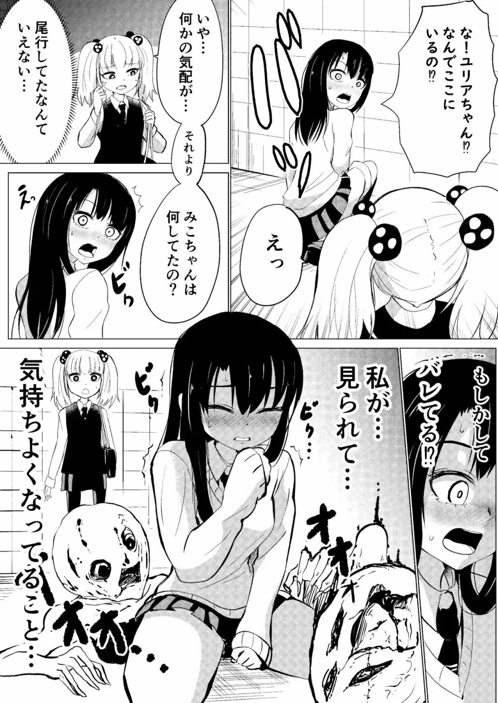 [広肉ル(尼来つぐ)線画アナログ] 見(える)て子ちゃん2 - page2