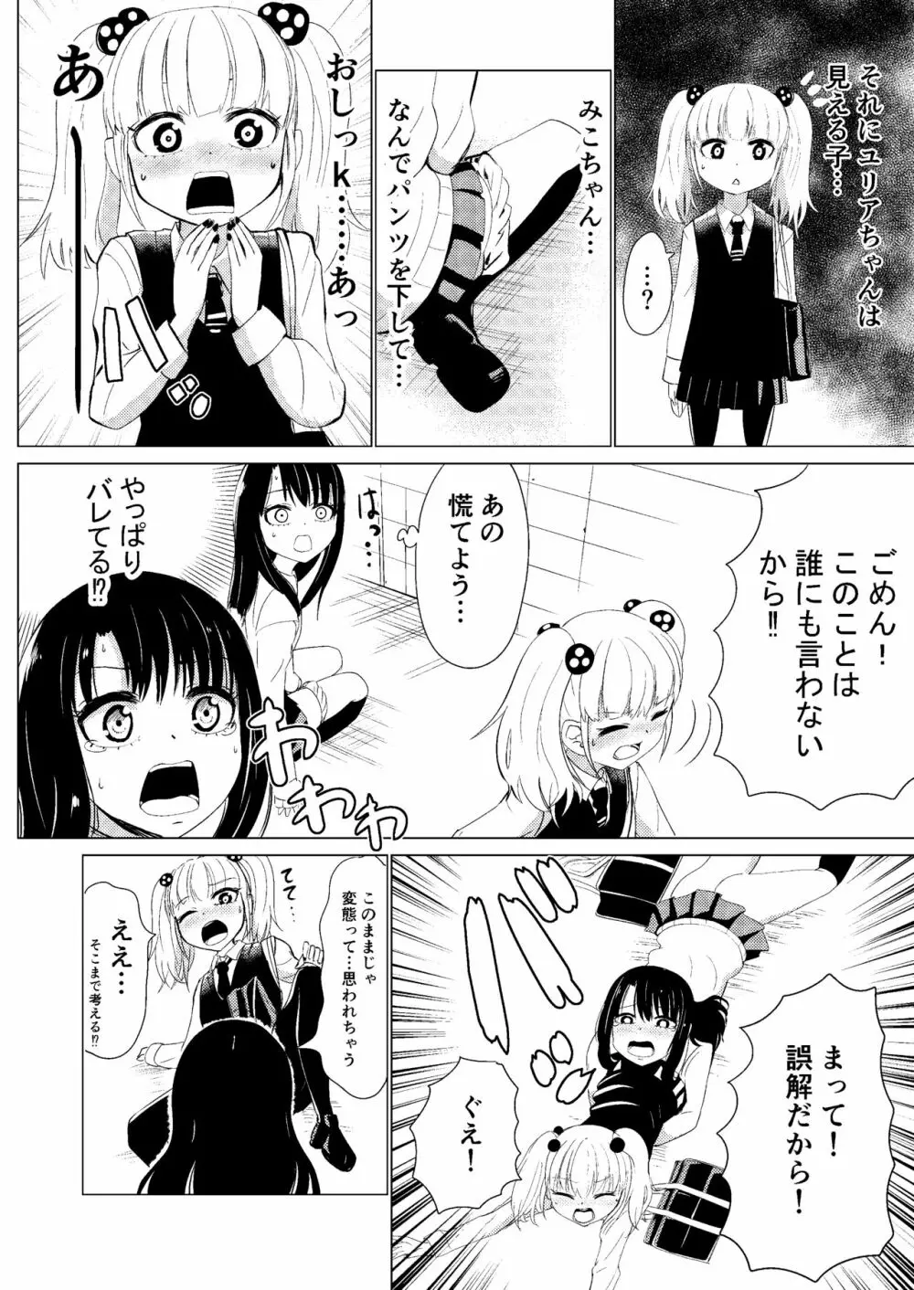 [広肉ル(尼来つぐ)線画アナログ] 見(える)て子ちゃん2 - page3