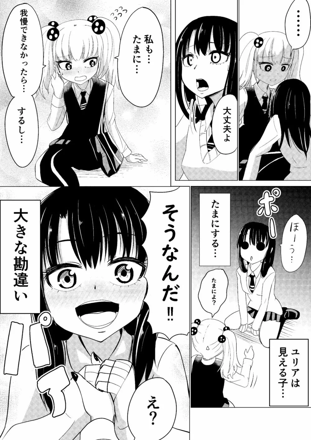 [広肉ル(尼来つぐ)線画アナログ] 見(える)て子ちゃん2 - page4