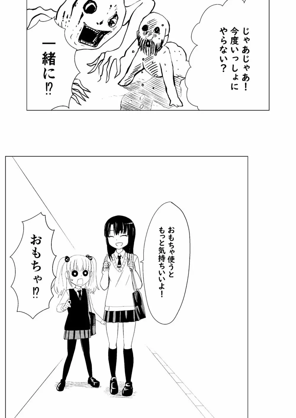 [広肉ル(尼来つぐ)線画アナログ] 見(える)て子ちゃん2 - page5