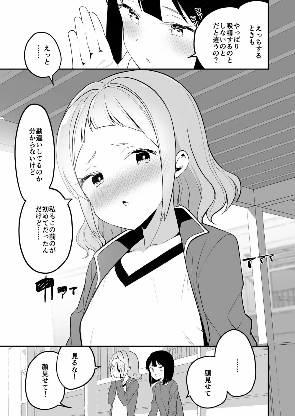 サキュバスの百合な話 2 - page10