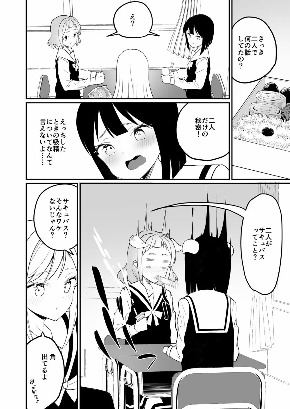 サキュバスの百合な話 2 - page11