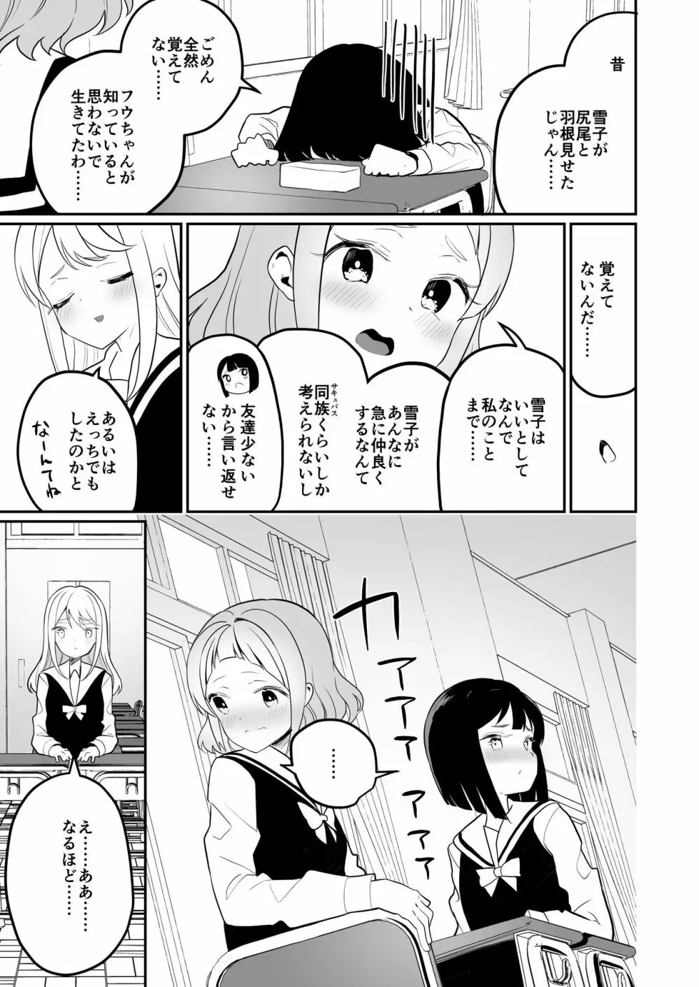 サキュバスの百合な話 2 - page12