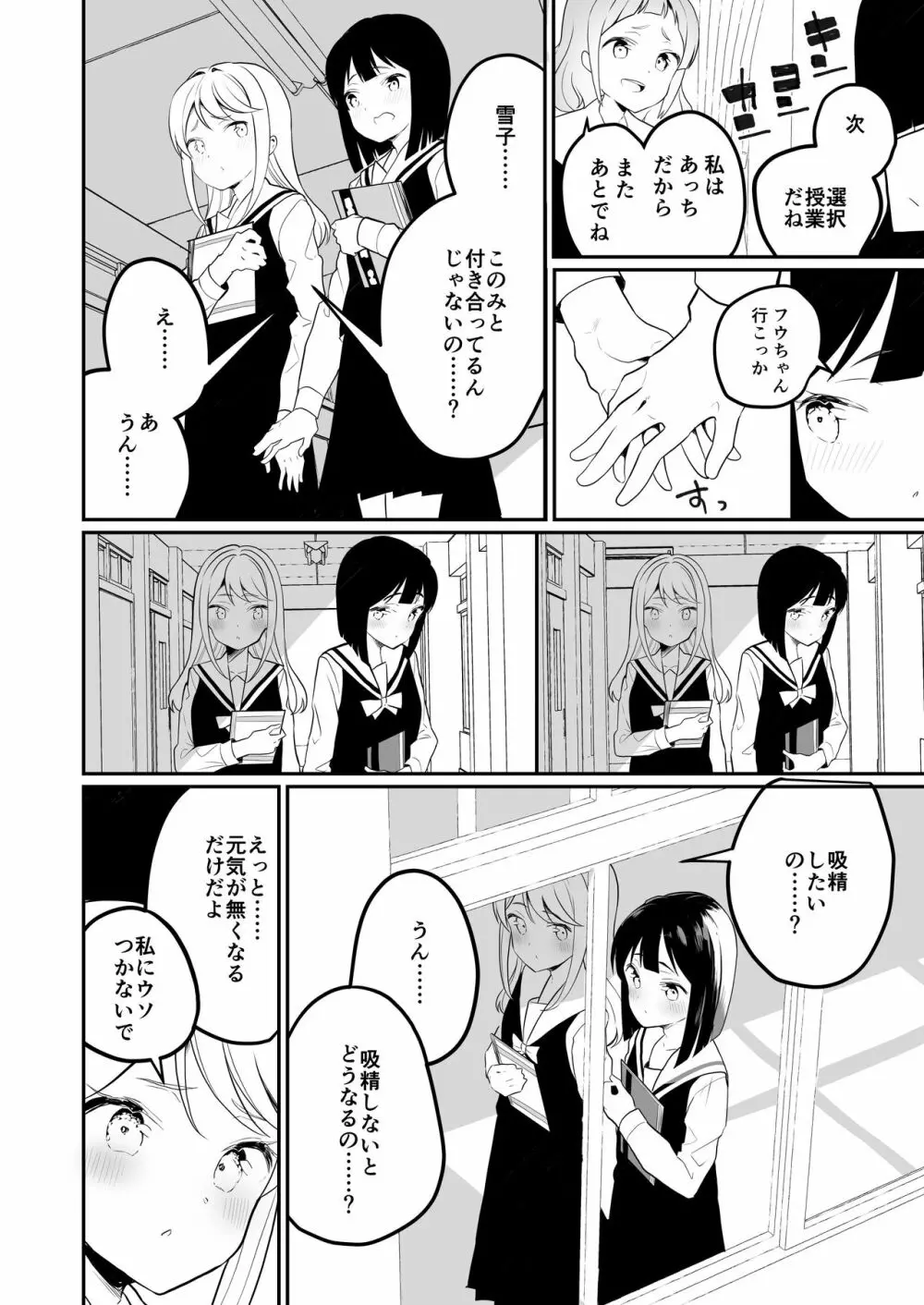 サキュバスの百合な話 2 - page13