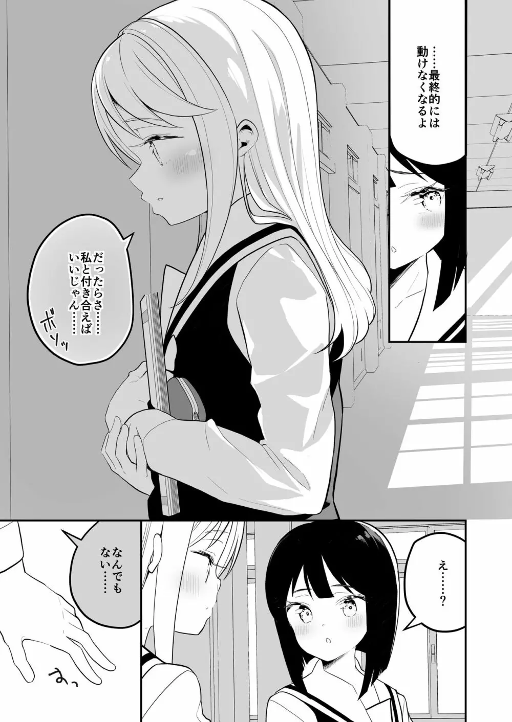 サキュバスの百合な話 2 - page14