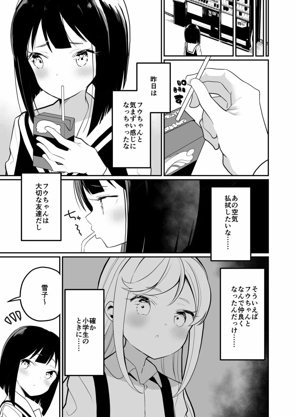 サキュバスの百合な話 2 - page16