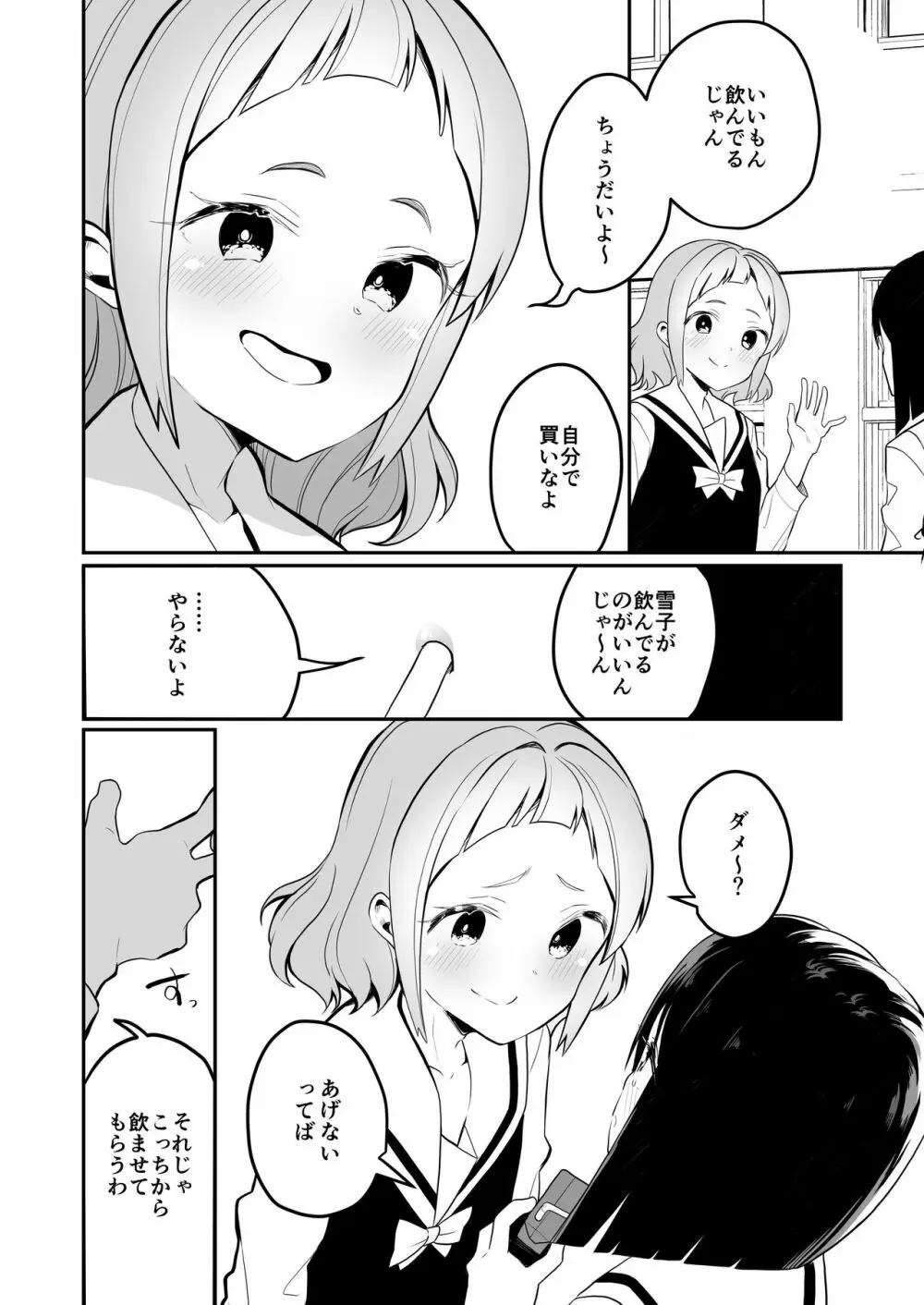 サキュバスの百合な話 2 - page17