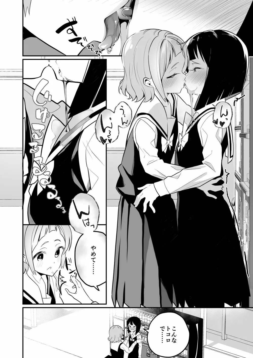 サキュバスの百合な話 2 - page19