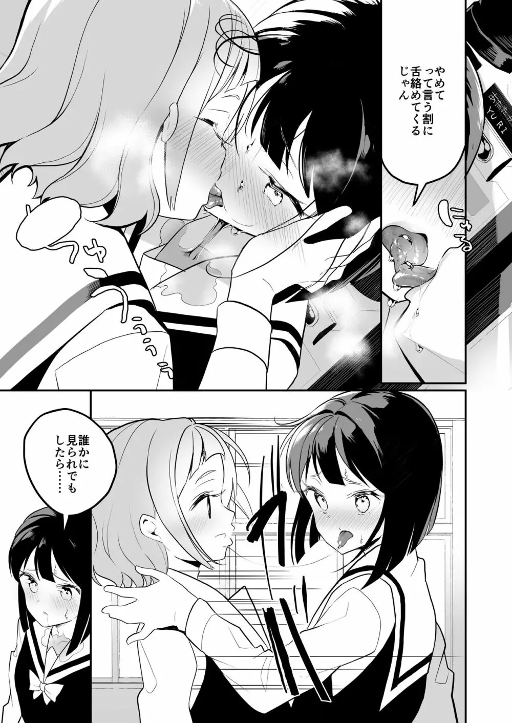 サキュバスの百合な話 2 - page20