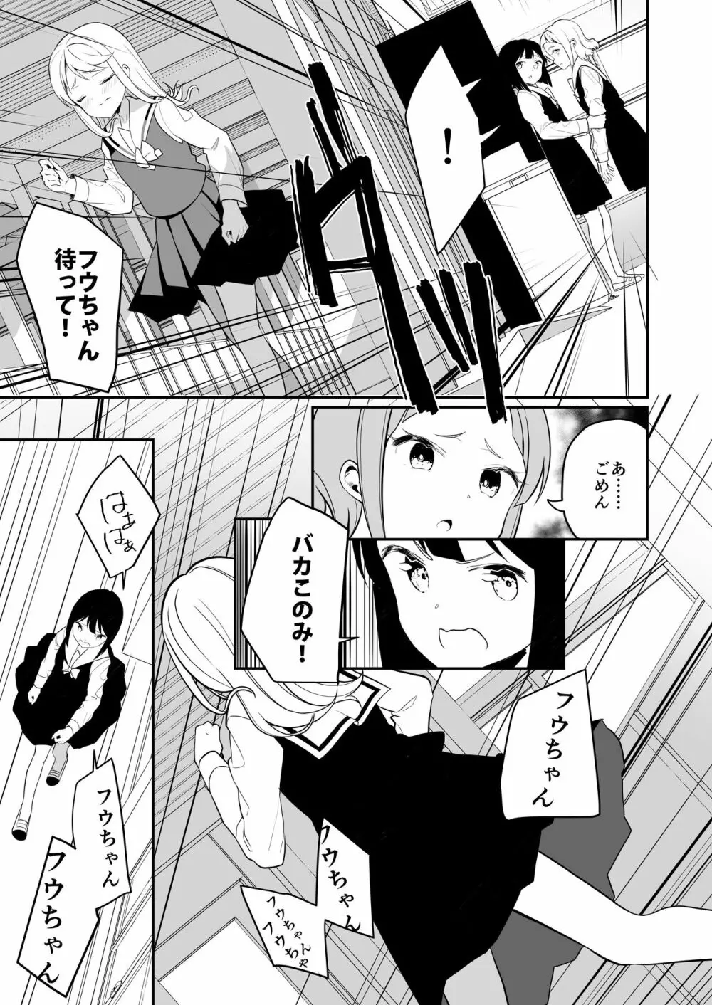 サキュバスの百合な話 2 - page22