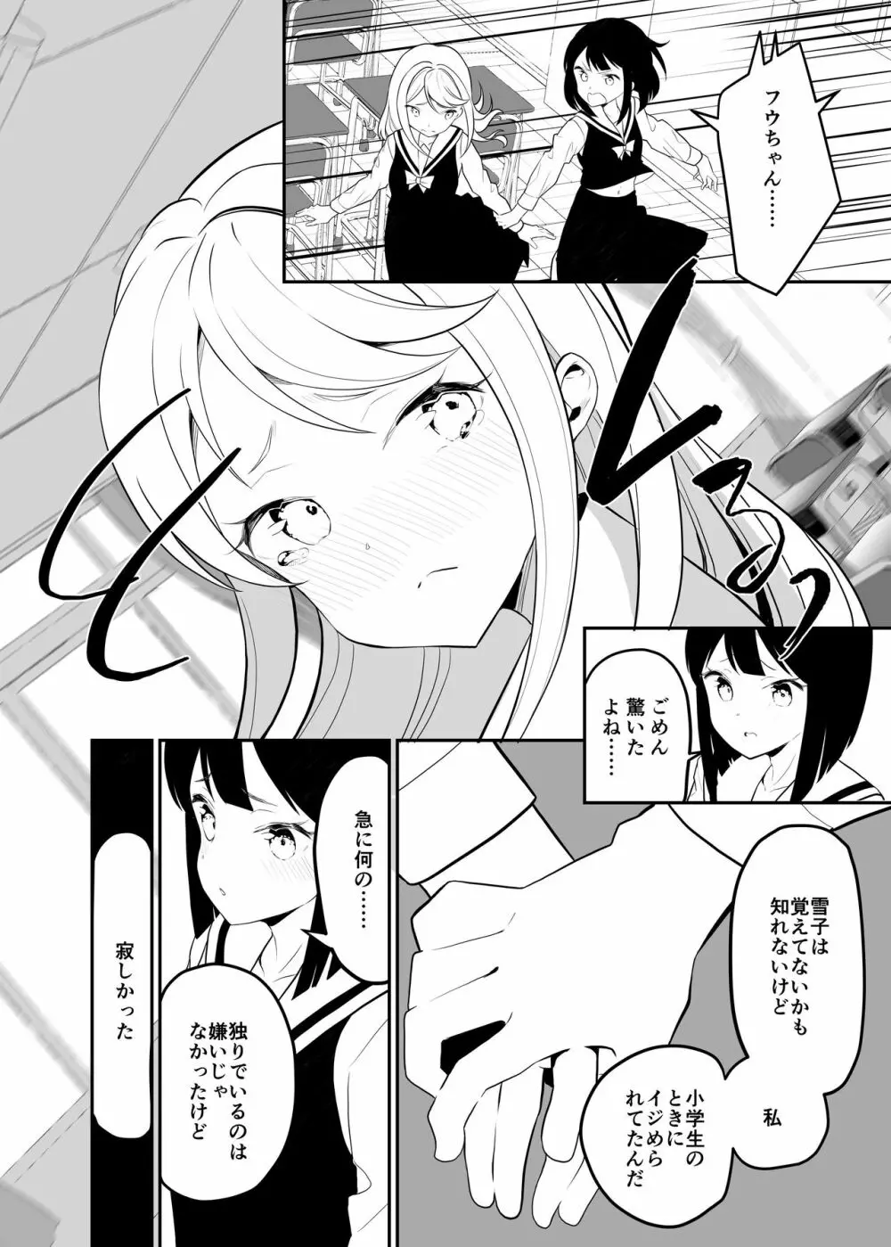 サキュバスの百合な話 2 - page23