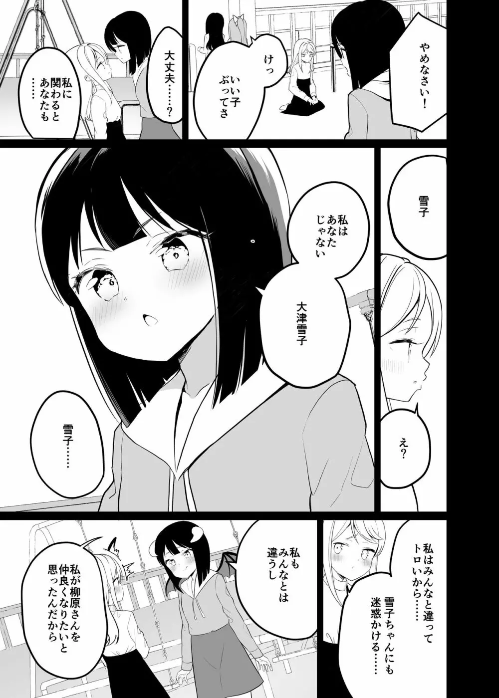 サキュバスの百合な話 2 - page24