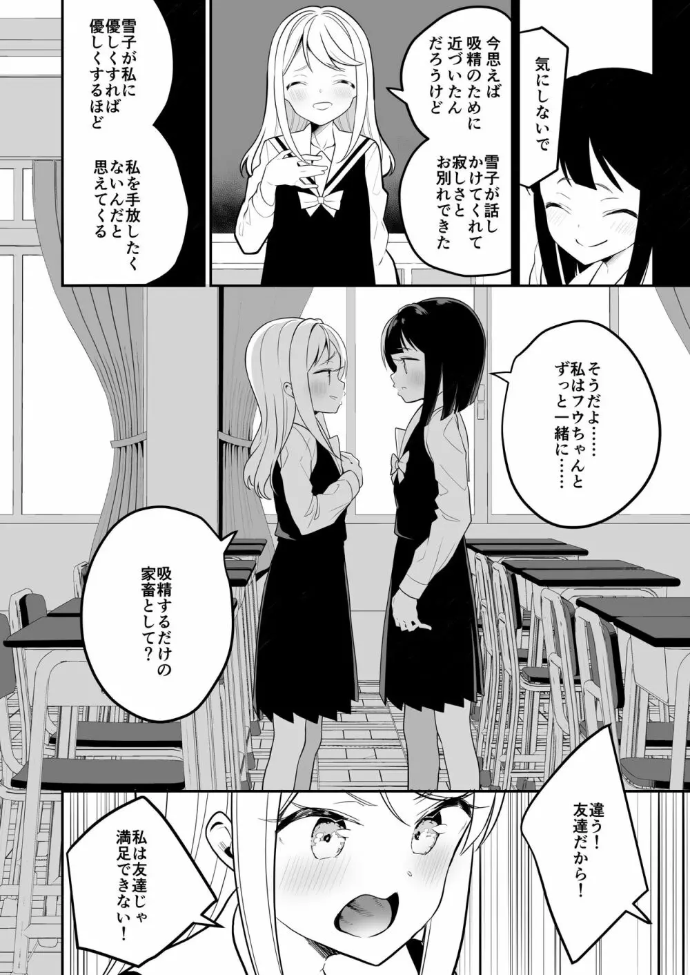 サキュバスの百合な話 2 - page25