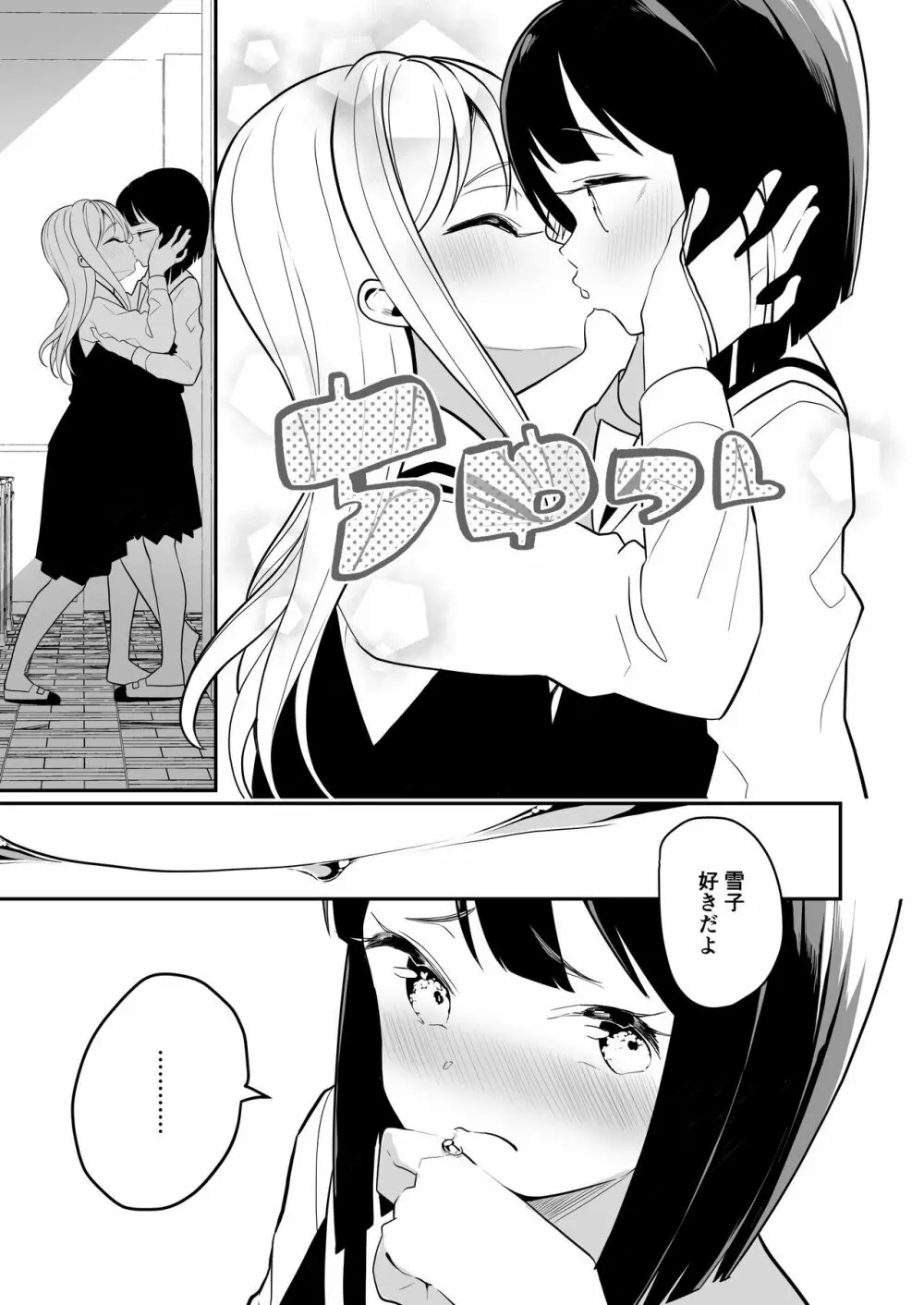 サキュバスの百合な話 2 - page26