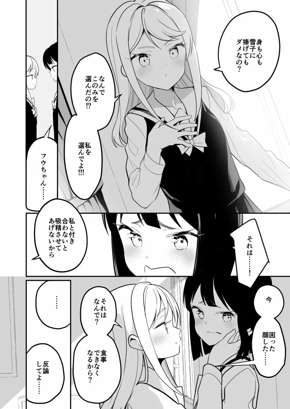 サキュバスの百合な話 2 - page27