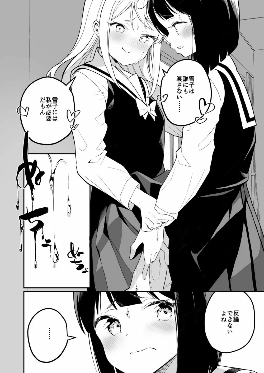 サキュバスの百合な話 2 - page29