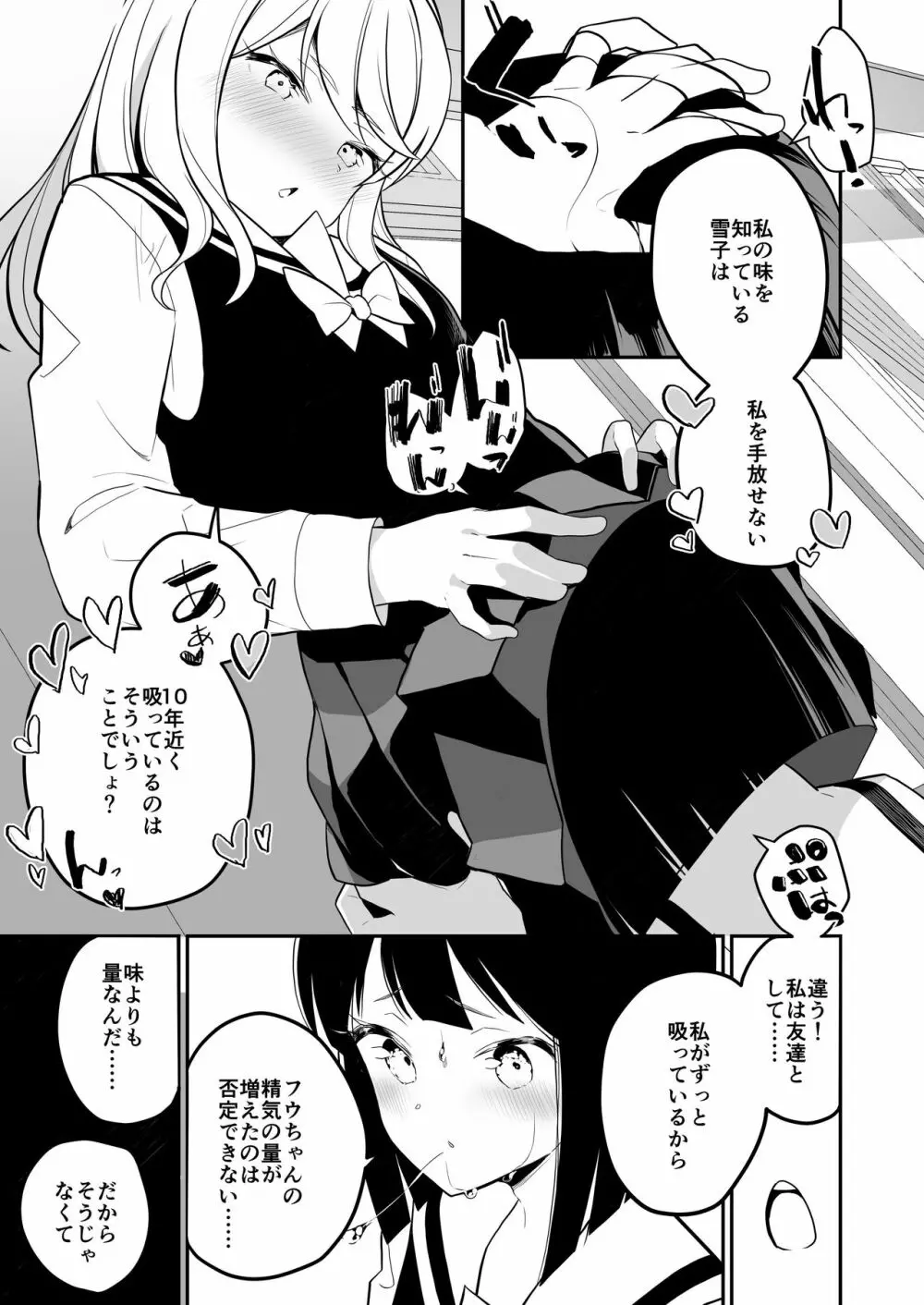 サキュバスの百合な話 2 - page30