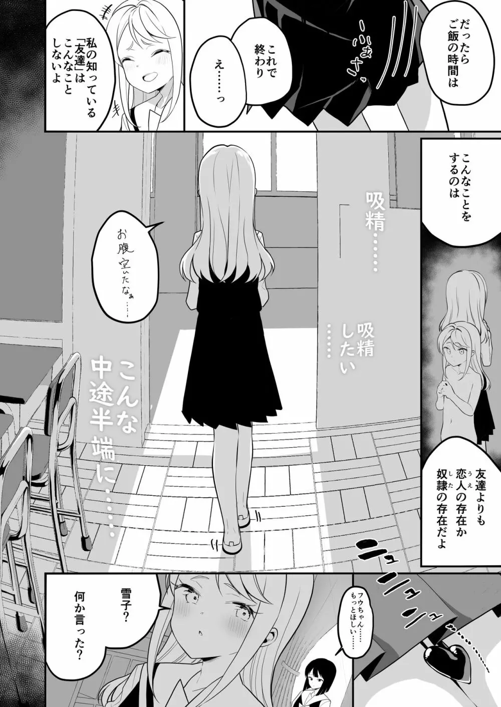 サキュバスの百合な話 2 - page31