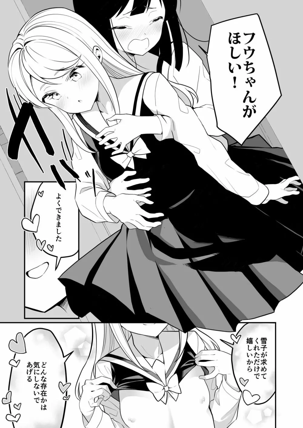 サキュバスの百合な話 2 - page32