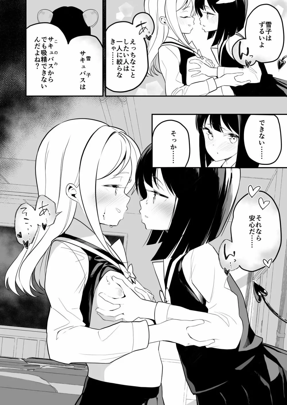 サキュバスの百合な話 2 - page33