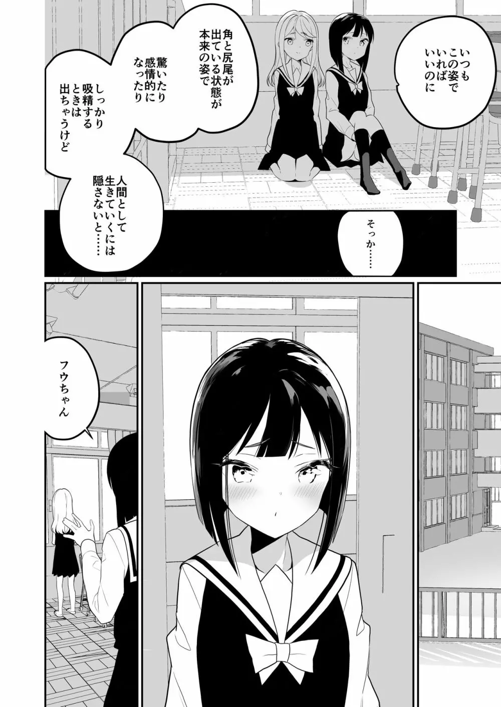 サキュバスの百合な話 2 - page37