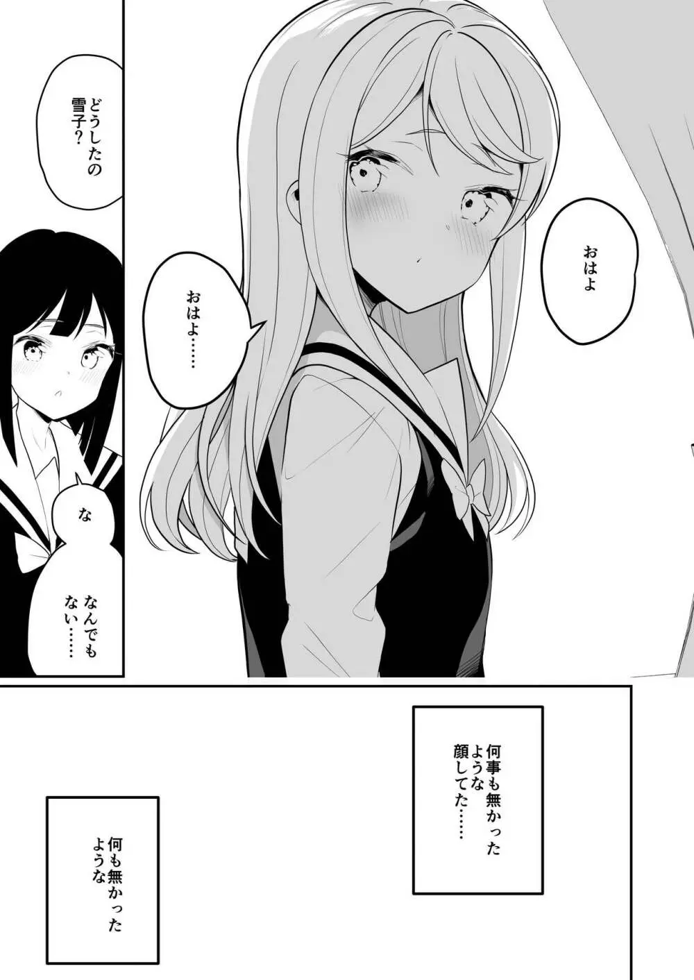 サキュバスの百合な話 2 - page38