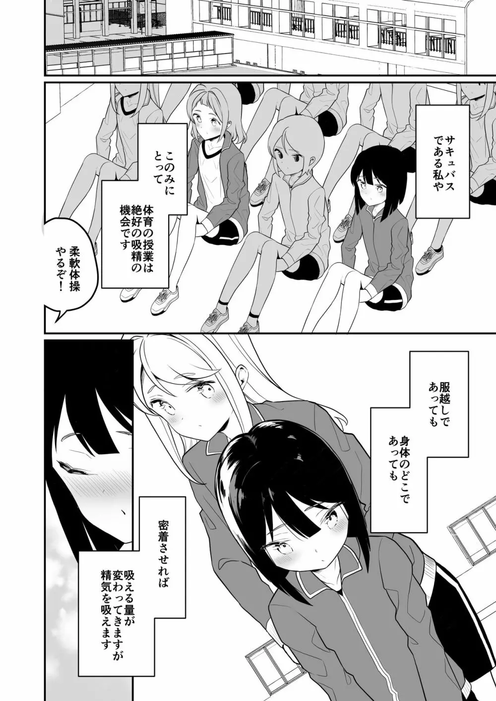 サキュバスの百合な話 2 - page5