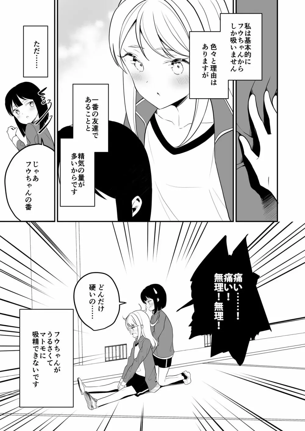 サキュバスの百合な話 2 - page6