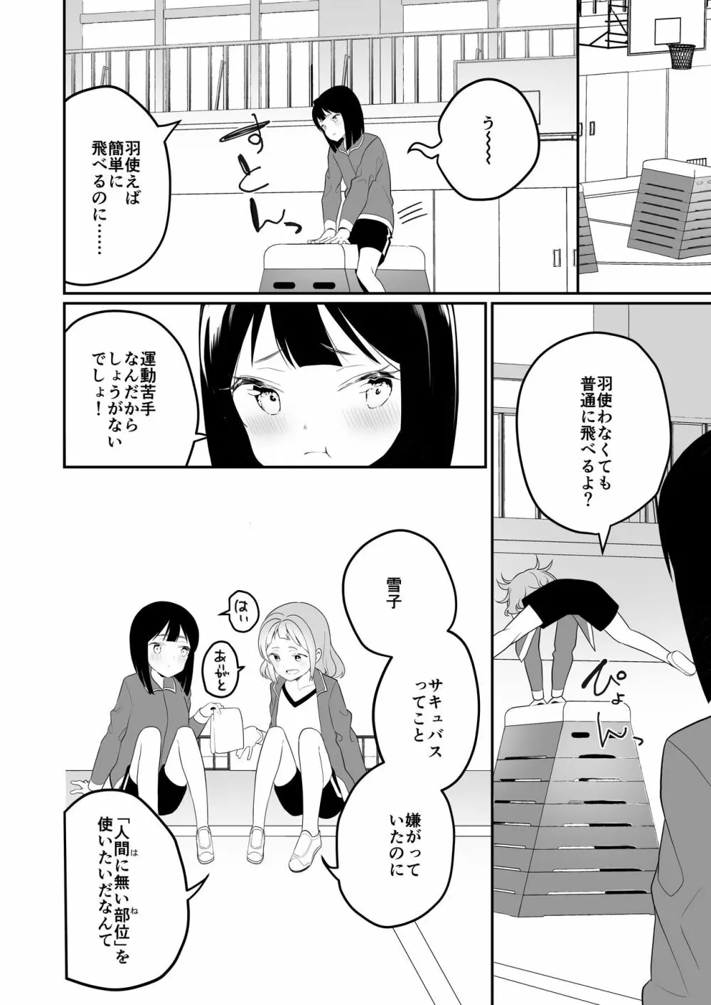 サキュバスの百合な話 2 - page7