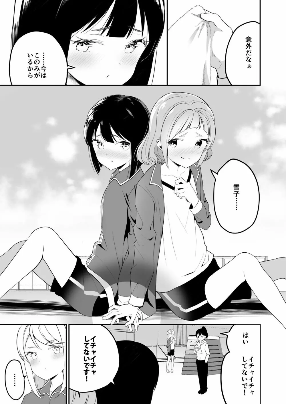 サキュバスの百合な話 2 - page8