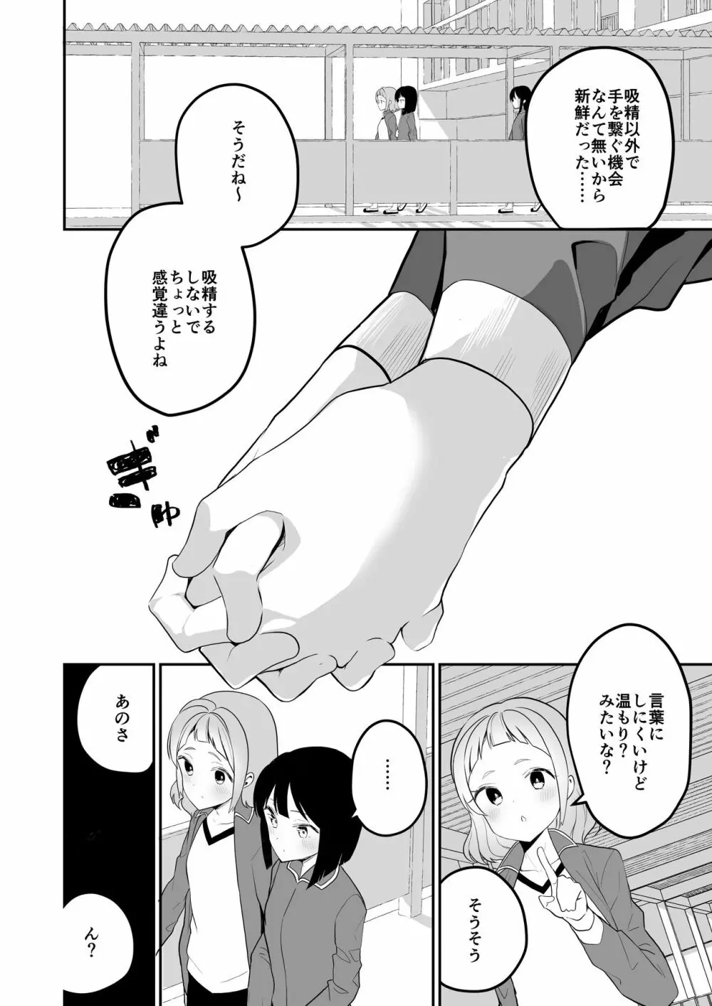 サキュバスの百合な話 2 - page9