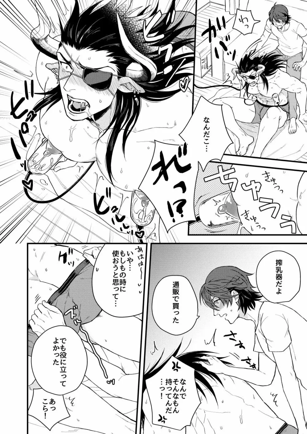 雄ドラフ乳業宅配便 - page29