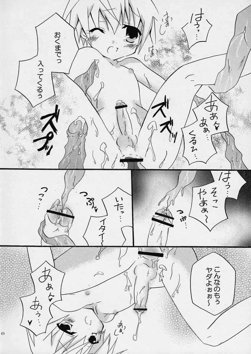 はちみつノート - page6