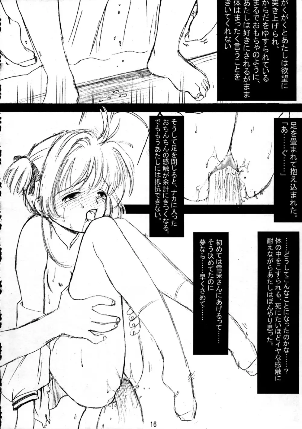 鳴けない子猫 - page17