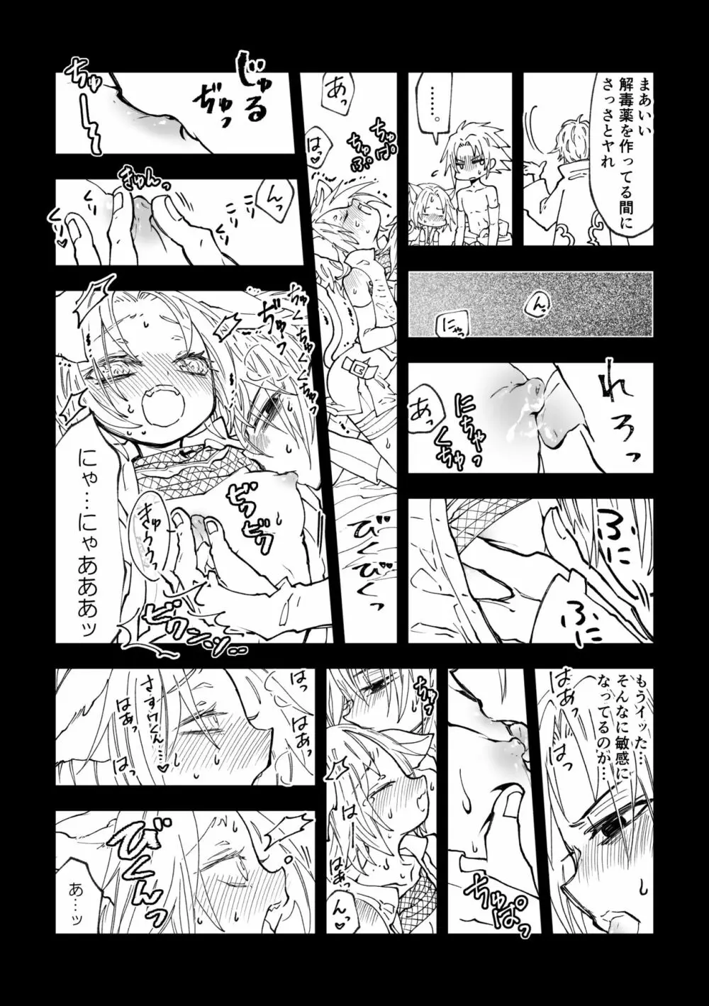 ニャンニャンサクラちゃん - page10