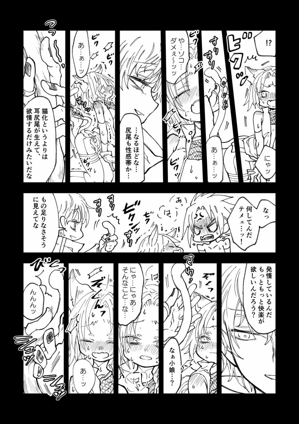 ニャンニャンサクラちゃん - page11